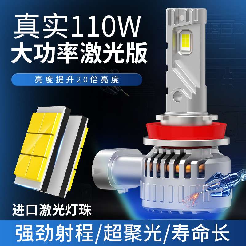 直插式LED汽车大灯H7车灯H3聚光9005汽车灯泡110W易安装LED车灯