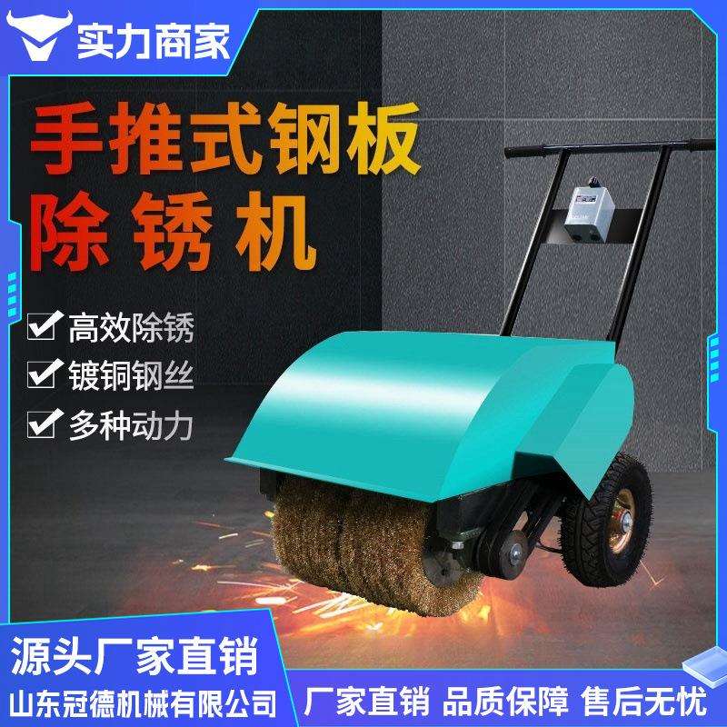 手推式除锈机钢管铁板槽钢彩钢瓦翻新电动多功能打磨抛光设备