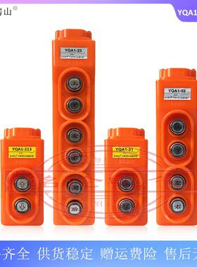 房山 直控行车按钮开关YQA1-213 21 22 23 升降机手电门1.5/2.2KW