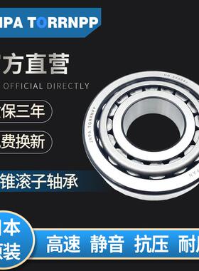 JNPA TORRNPP轴承HR30222J HR30224J HR30226J HR30228J HR30230J
