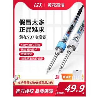 黄花907调温电烙铁60W恒温烙铁家用电脑维修焊接烙铁标配