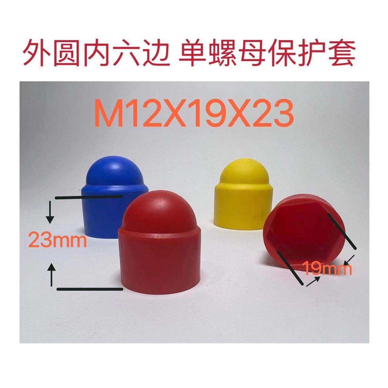 单螺母保护帽 六角螺母保护套M24,玩具/童车/益智/积木/模型,毛绒/玩偶/公仔/布艺类玩具,淘宝优惠券,粉丝福利购,淘宝优惠卷