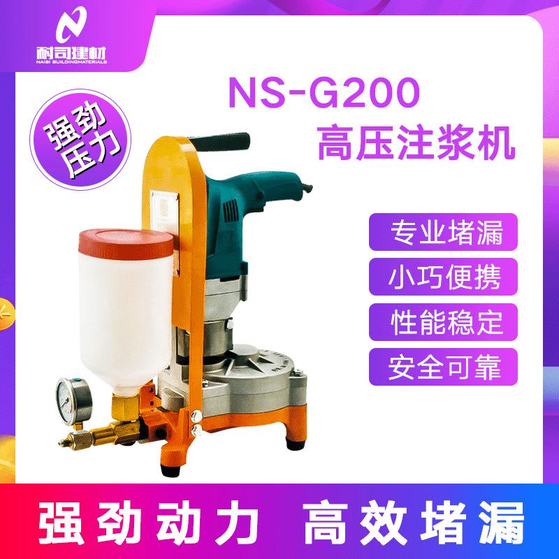 耐司G200高压灌浆机堵漏止水针头聚氨酯水固化防水补漏高压注浆机