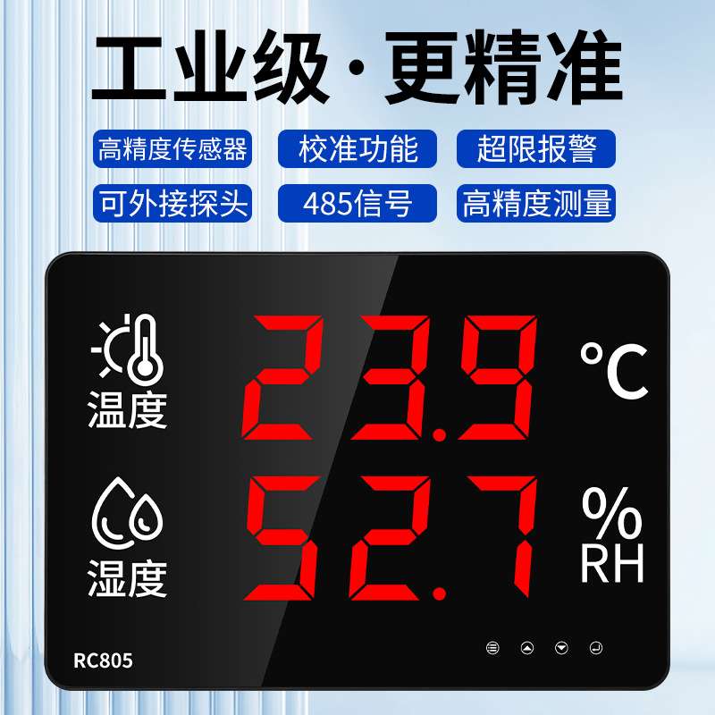 清迈电子高精度温湿度计数显湿度仪表(支持RS485信号)RC805