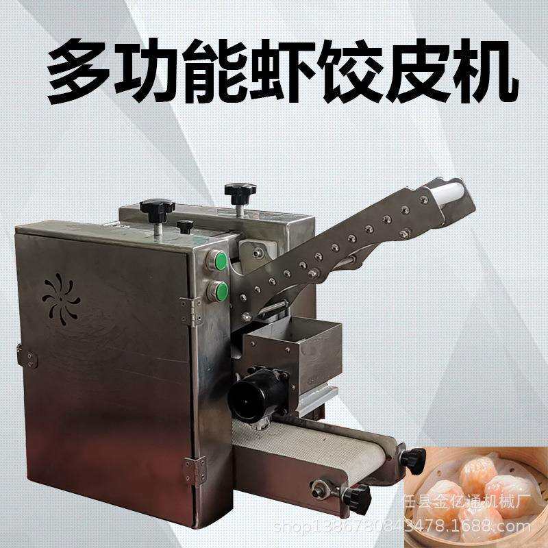 小型商用广式虾皮机仿手工透明的饺子皮机可以做水晶饺子皮的机器