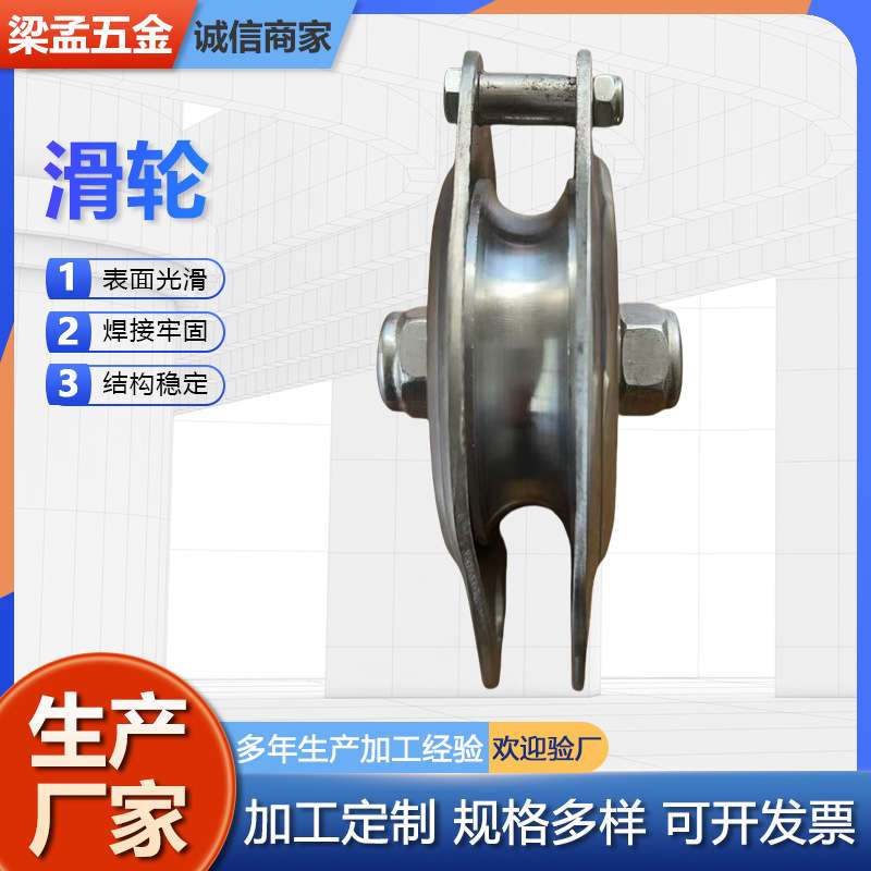 滑轮不锈钢滑轮铁门槽轮钢丝绳滑轮角铁轨道轮工字钢轮子