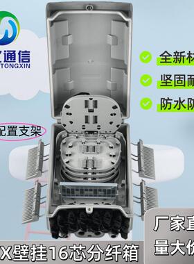 外贸款室内外壁挂8芯/16芯分纤箱防水防尘光分路器箱 NPA接线盒