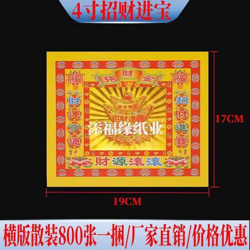 进宝 4寸彩金横版17X19CM 800张烫金纸元宝折纸金菠萝厂家直销