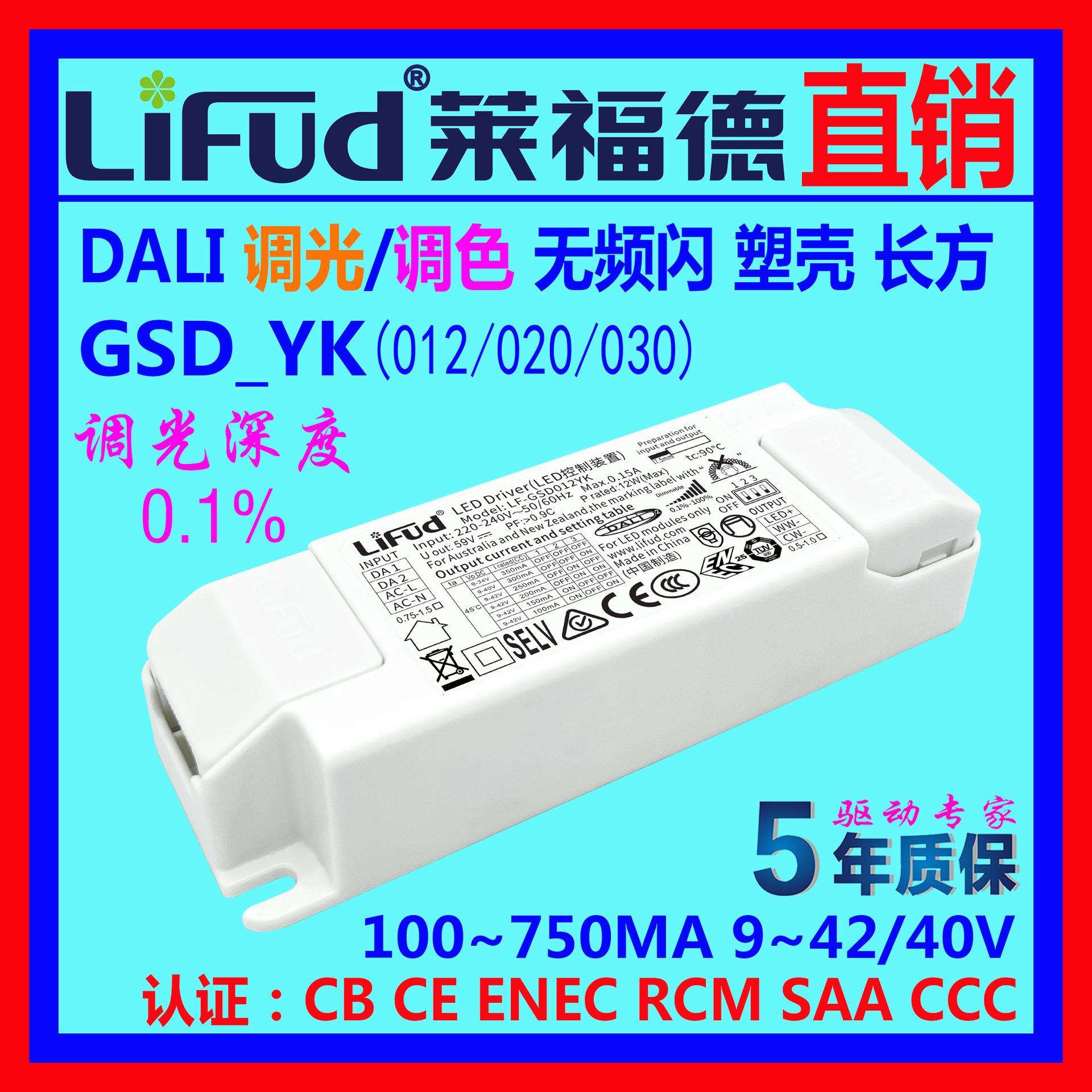 ●LiFud莱福德LED驱动电源DALI调光调色单压无闪1.5~34W智能调光