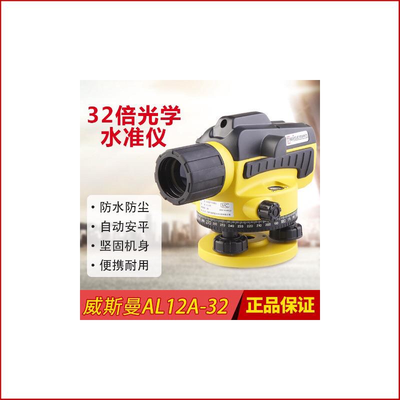 威斯曼水准仪DSZ32C/AL12A32自动安平32倍塔尺脚架经纬室外水平