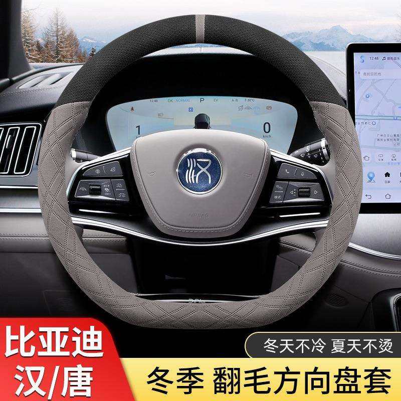 25款比亚迪汉唐方向盘套冬季24款汉dmi/ev唐dmi/ev翻毛皮绒车把套,农机/农具/农膜,播种栽苗器/地膜机,淘宝优惠券,粉丝福利购,淘宝优惠卷