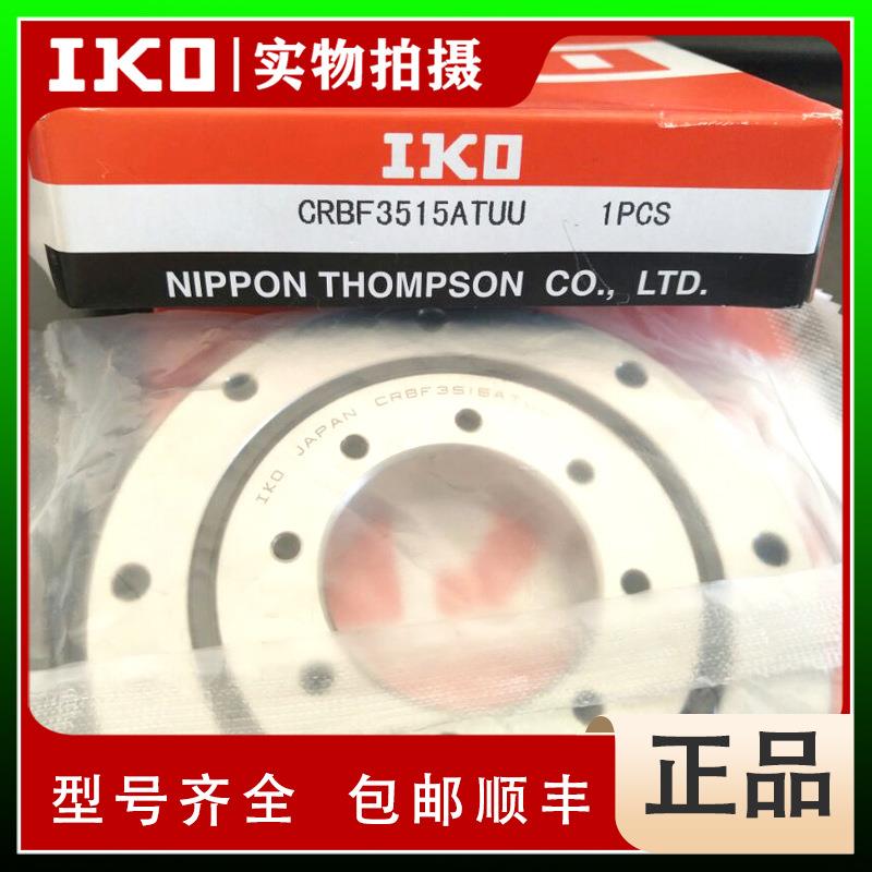 IKO 高刚性交叉滚子轴承：IKO CRB3010 IKO CRB4010 IKO CRB5013