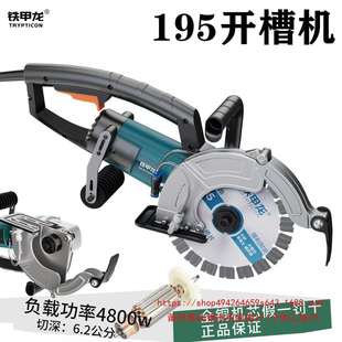 铁甲龙开槽机 水电开槽机2022新款大功率专业切割机 水电安装神器