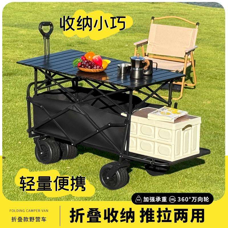 露营车户外可折叠推车超大营地车野餐车拖车野营升降桌摆摊小推车