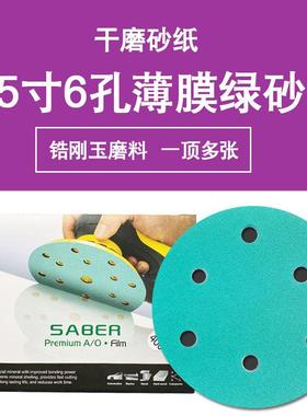 锆刚玉薄膜绿砂5寸6孔砂纸干磨绿色植绒圆形打磨汽车油漆原子灰