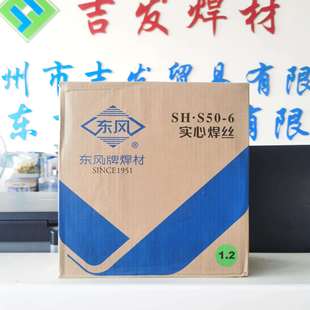 二保焊丝 1.6mm 现货直供上海东风SH.S50 6气体保护实心焊丝1.2