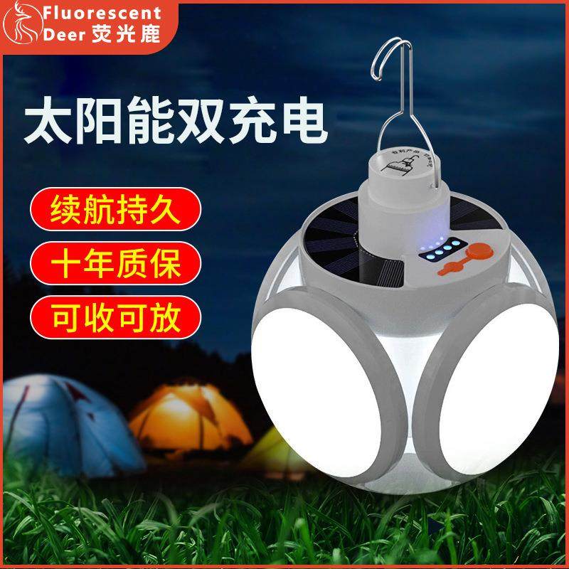 太阳能双充电足球灯泡户外登山露营折叠足球灯五面发光应急照明灯,玩具/童车/益智/积木/模型,毛绒/玩偶/公仔/布艺类玩具,淘宝优惠券,粉丝福利购,淘宝优惠卷