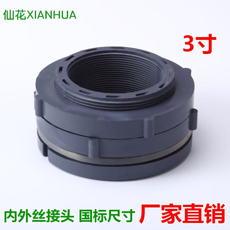 3寸内丝接头 DN80接头防水PVC双帽双丝化工接头内螺纹防腐蚀塑料