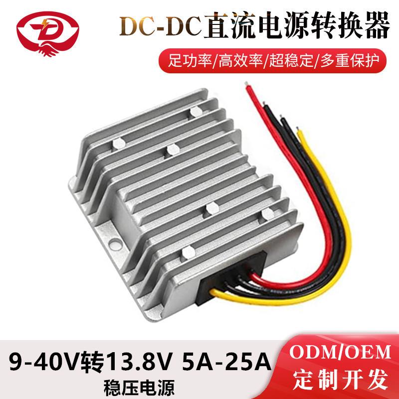 24V转13.8V 5A10A车载电源转换器12V转13.8V稳压电源 监控稳压器