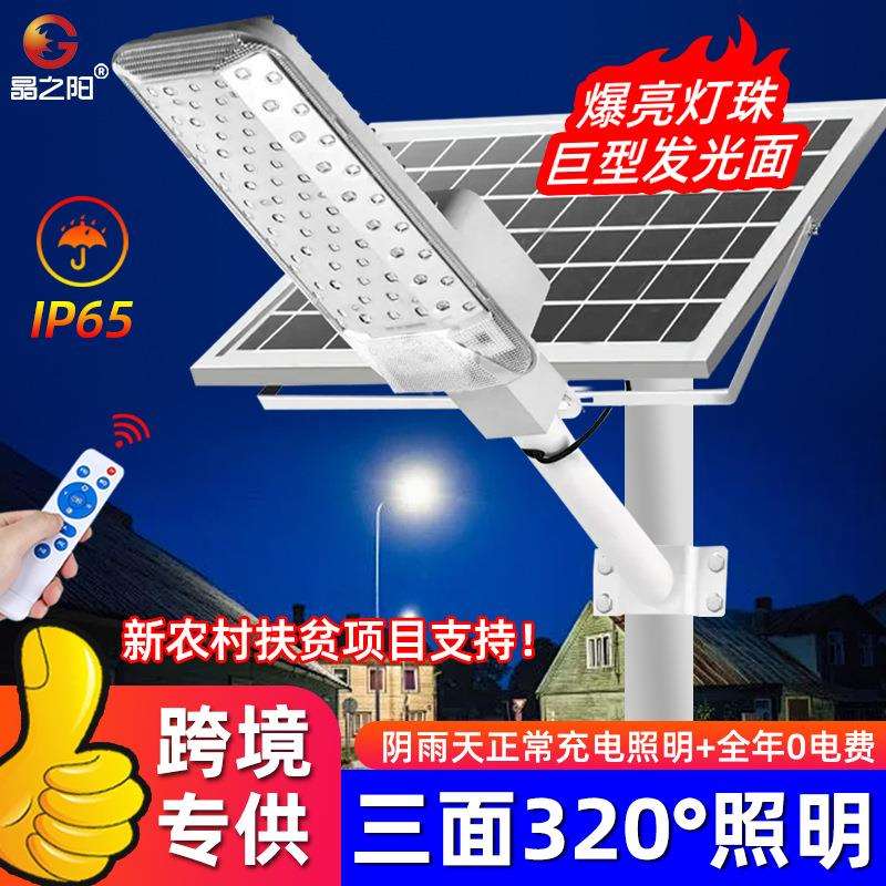 太阳能户外灯新款曲面超大功率特亮农村家用庭院防水led街道路灯