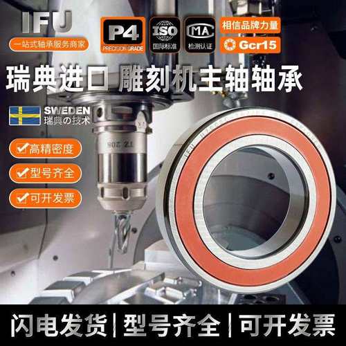 IFU角接触球轴承71907 71908 71909 71910 71911 71912 71913C P4