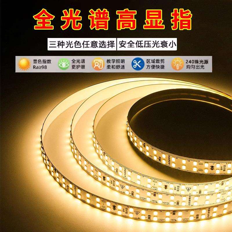 24V低压柔性灯带led灯带氛围灯自粘软灯带无频闪无缝全光谱线条灯