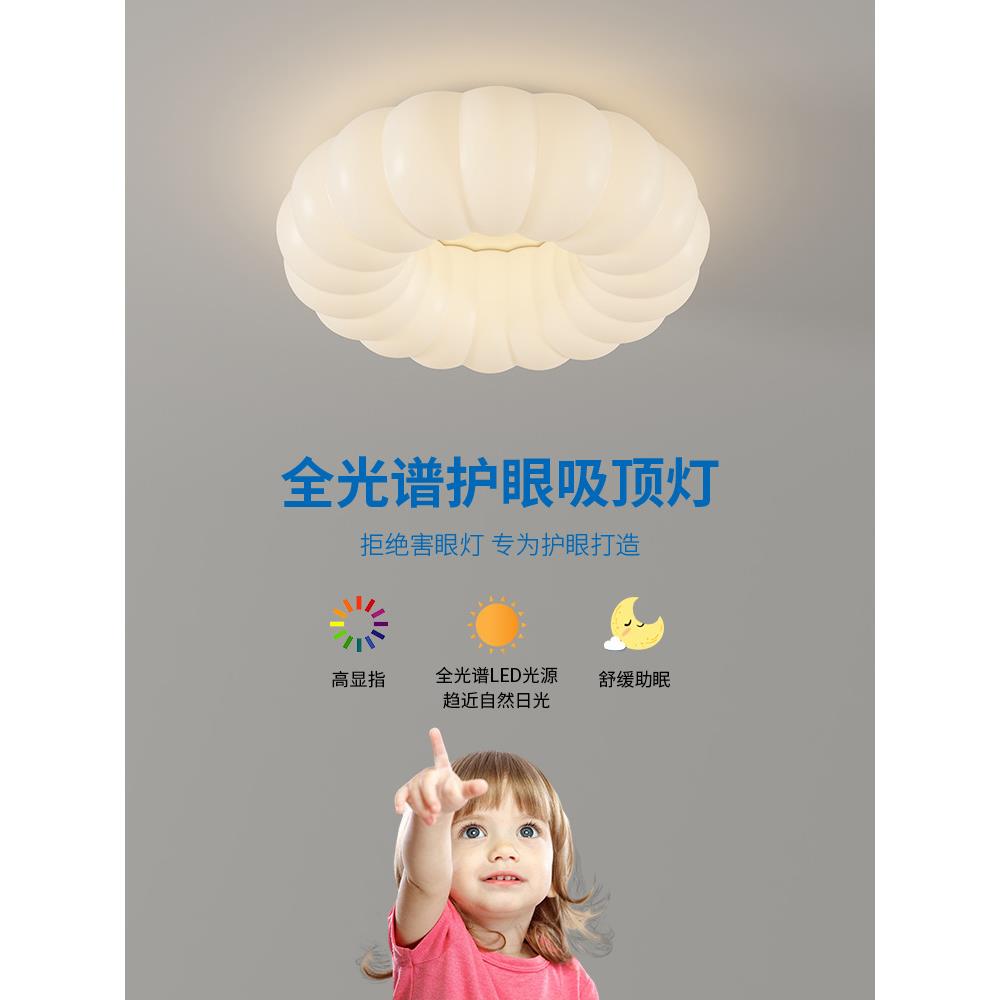 全光谱卧室吸顶灯奶油风云朵灯高显值防蓝光护眼儿童房灯