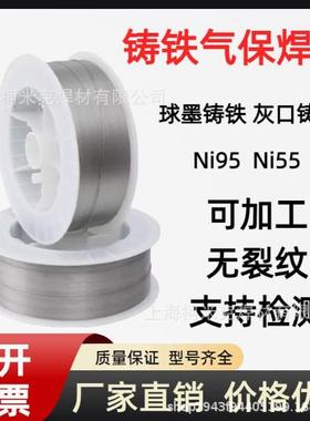 Ni55镍铁合金焊丝NiFe55 Ni95焊丝抗裂性好灰口铸铁球墨铸铁焊接