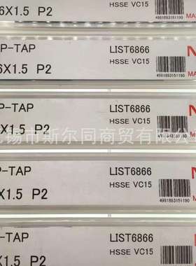 NACHI 不二越 螺旋丝锥丝攻L6866 M16*1.5 P2 M10*1.5 L6866 P3