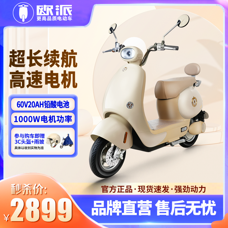欧派电动摩托车云朵60V20AH超长续航1000W高速电机可载人代步车
