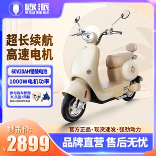 欧派电动摩托车云朵60V20AH超长续航1000W高速电机可载人代步车