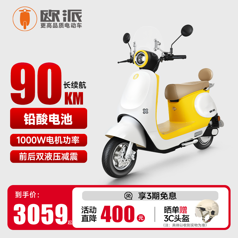 欧派朵拉1000W大功率电动摩托车