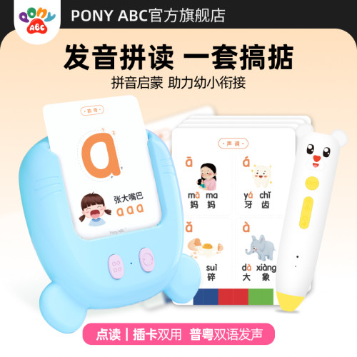 PonyABC拼音卡片学习机