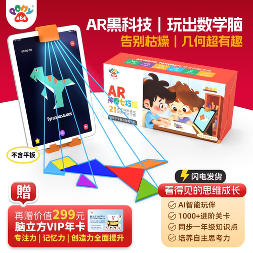 PonyABC粤语ar神奇七巧板故事拼图儿童趣味益智玩具思维启蒙
