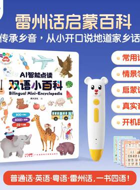 PonyABC雷州话点读笔早教发声书