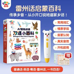 PonyABC雷州话点读笔幼儿儿童早教机有声四语启蒙大百科发声书