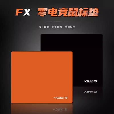 【下单立减100】零鼠标垫ARTISANFX零细面控制滑垫电竞FPS专用QQ