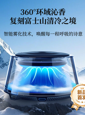 富士山下高档车载香薰氛机汽车内用香水2025新款持久留香喷雾PP2