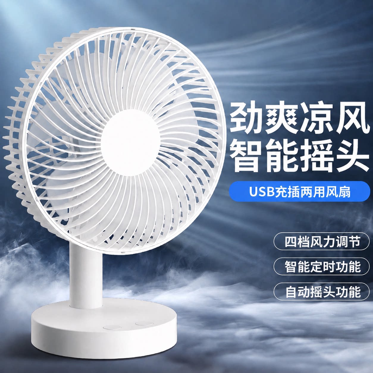 2026新款摇头风扇台式USB办公桌面电风扇便携式学生宿舍充电家用
