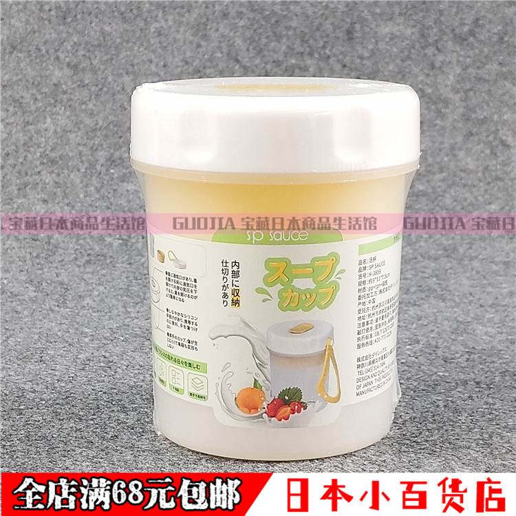 日本SP SAUCE早餐杯燕麦杯带盖咖啡杯便携微波炉牛奶杯汤杯焖烧杯