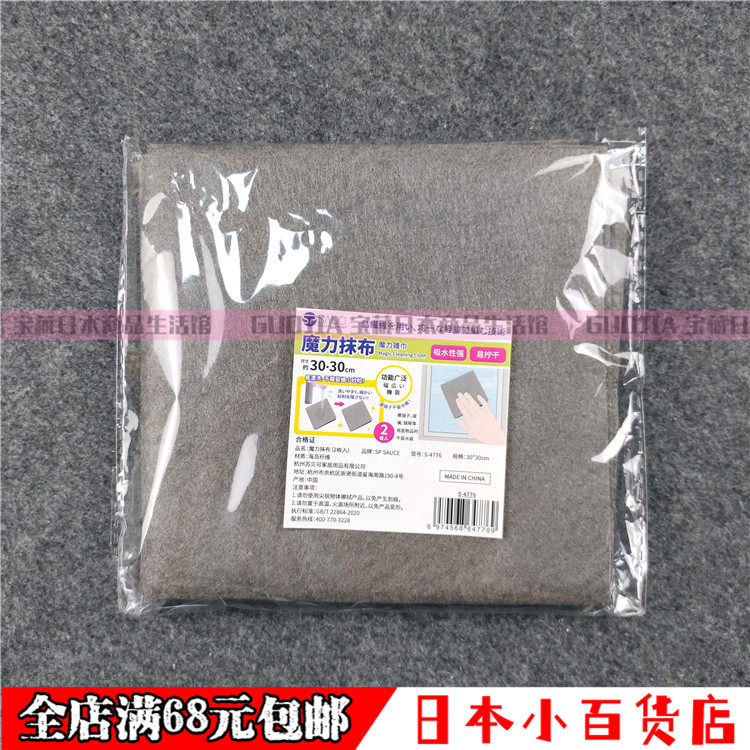 日本魔力抹布擦玻璃专用加厚家用擦车清洁镜子去油无痕水印吸水布