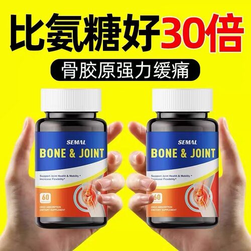 SEMAL美国进口氨糖软骨素胶囊