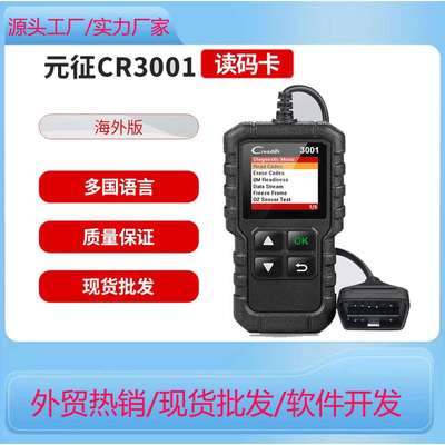 元征LAUNCH X431 Creader /CR3001 OBD II全 功能读码卡海外英文