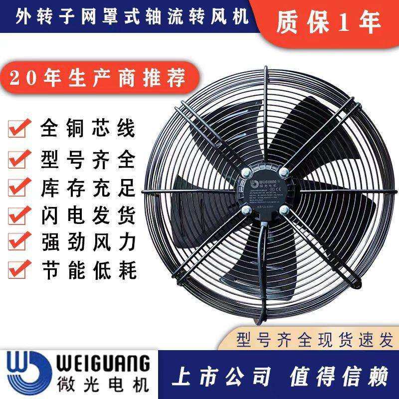 新款杭州微光电机YWF4D冷库用外转子轴流380V冷凝器冷风机散热器,鲜花速递/花卉仿真/绿植园艺,割草机/草坪机,淘宝优惠券,粉丝福利购,淘宝优惠卷