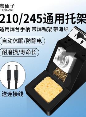 烙铁支架多功能焊台手柄电烙铁座c115c210c245支持休眠连接配件