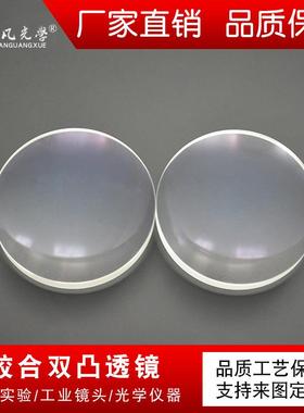 胶合凸透镜Φ100mmf202mm消色差透镜波长400~700nm光学望远镜镜片