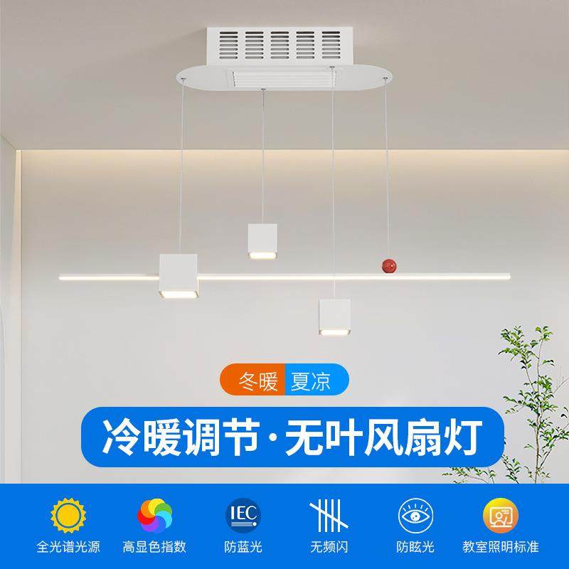 冷暖调节无叶风扇灯现代简约餐吊灯风扇灯智能隐形扇叶餐厅风扇灯