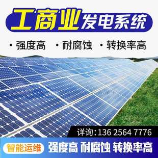 380v光伏发电系统5 太阳能发电系统工商业全套并网系统220v 100kw