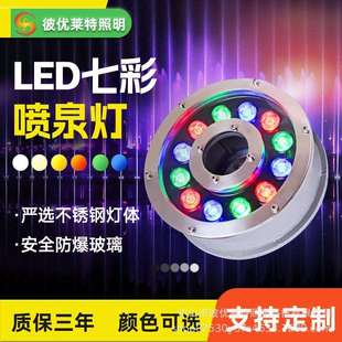 低压24vled七彩喷泉灯12W不锈钢外控遥控中孔灯水底灯涌泉灯