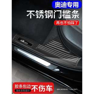 饰改装 适用于奥迪A6L Q8门槛条保护防刮内饰装 A4L Q7迎宾心皓 Q5L